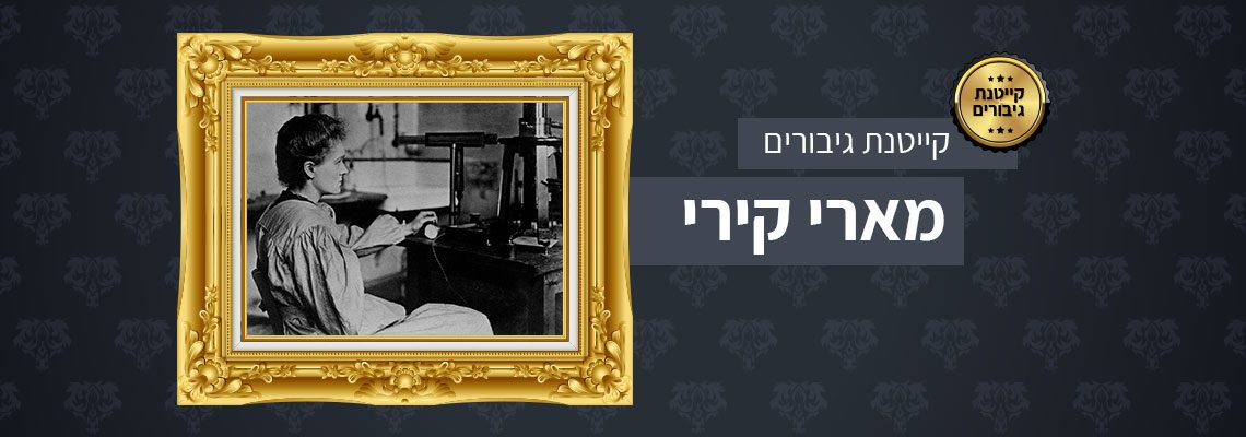 Marie_Curie_Header Marie_Curie_Header