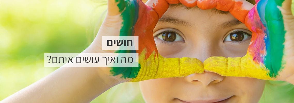 תמונה-ראשית - חושים